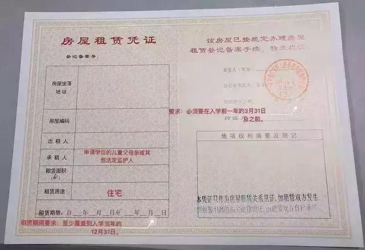 升学需要的房屋租赁合同,深圳租房上学租赁凭证怎么办理