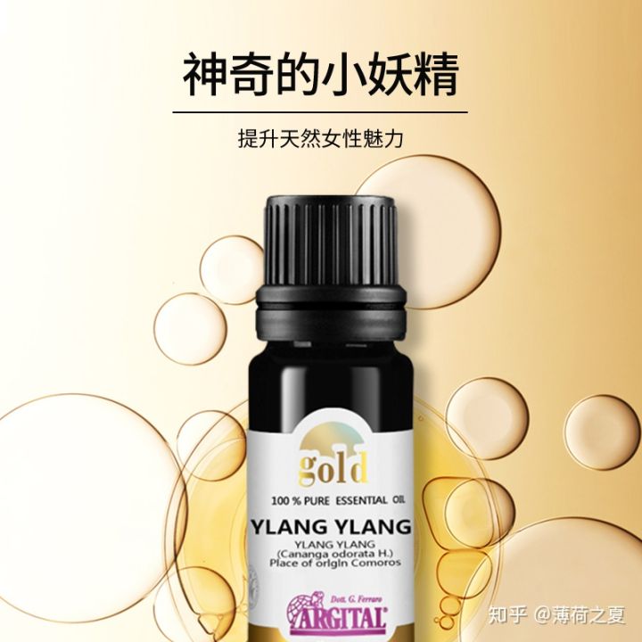 依兰花精油,依兰花精油品牌