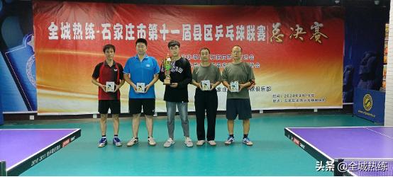 石家庄市第十一届县区乒乓球联赛圆满结束