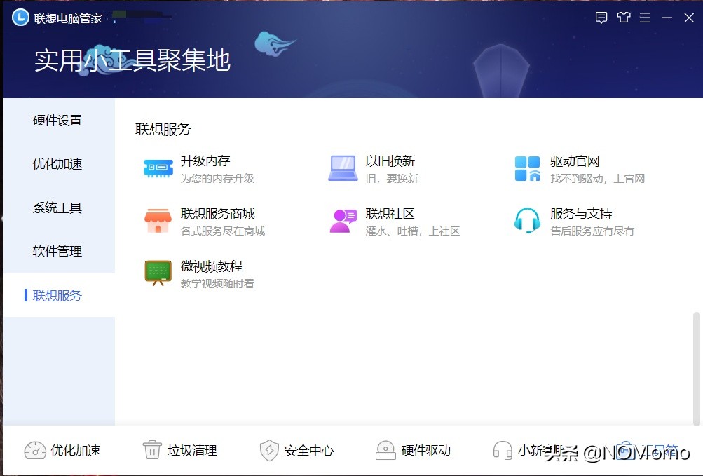 用联想自带管家好还是电脑管家好,联想电脑怎样关掉自带管家