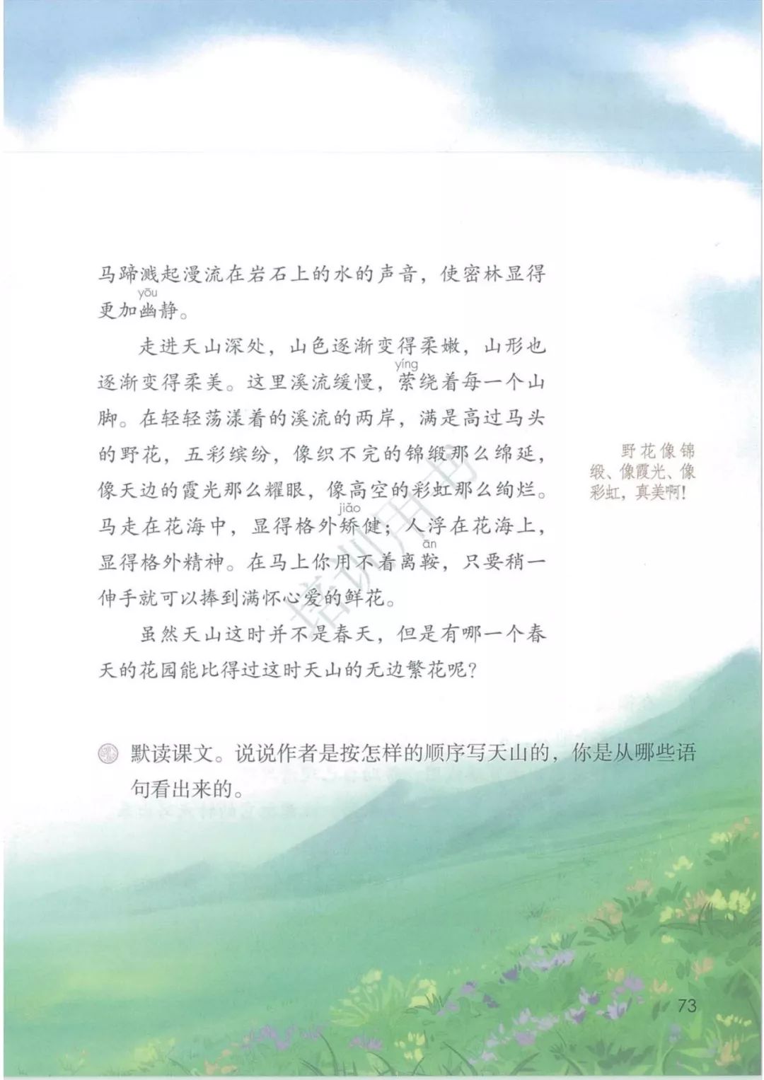 在家在校孺子可教丨2020春统编版语文四年级下册电子课本高清版