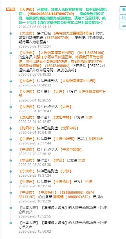 日本航空航班停航,纳尼还能复出吗