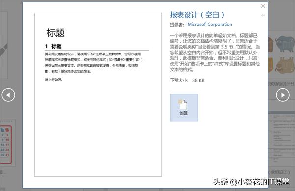 word入门教程新建样式,word创建文档的方法有哪些