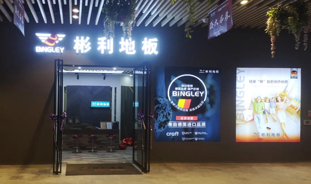 彬利地板南通店,彬利地板最新图片