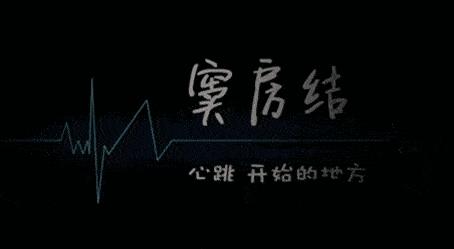 医生！我体检出了窦性心律！先别慌，它不是病！#清风计划#