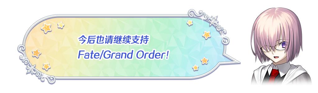 fgo命运冠位指定国服4周年活动介绍，最多可获得300颗圣晶石