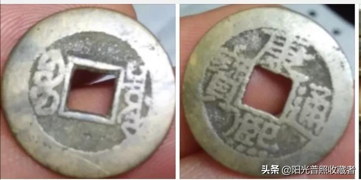 你的康熙通宝可能差一点就值360元，找到别轻易卖掉
