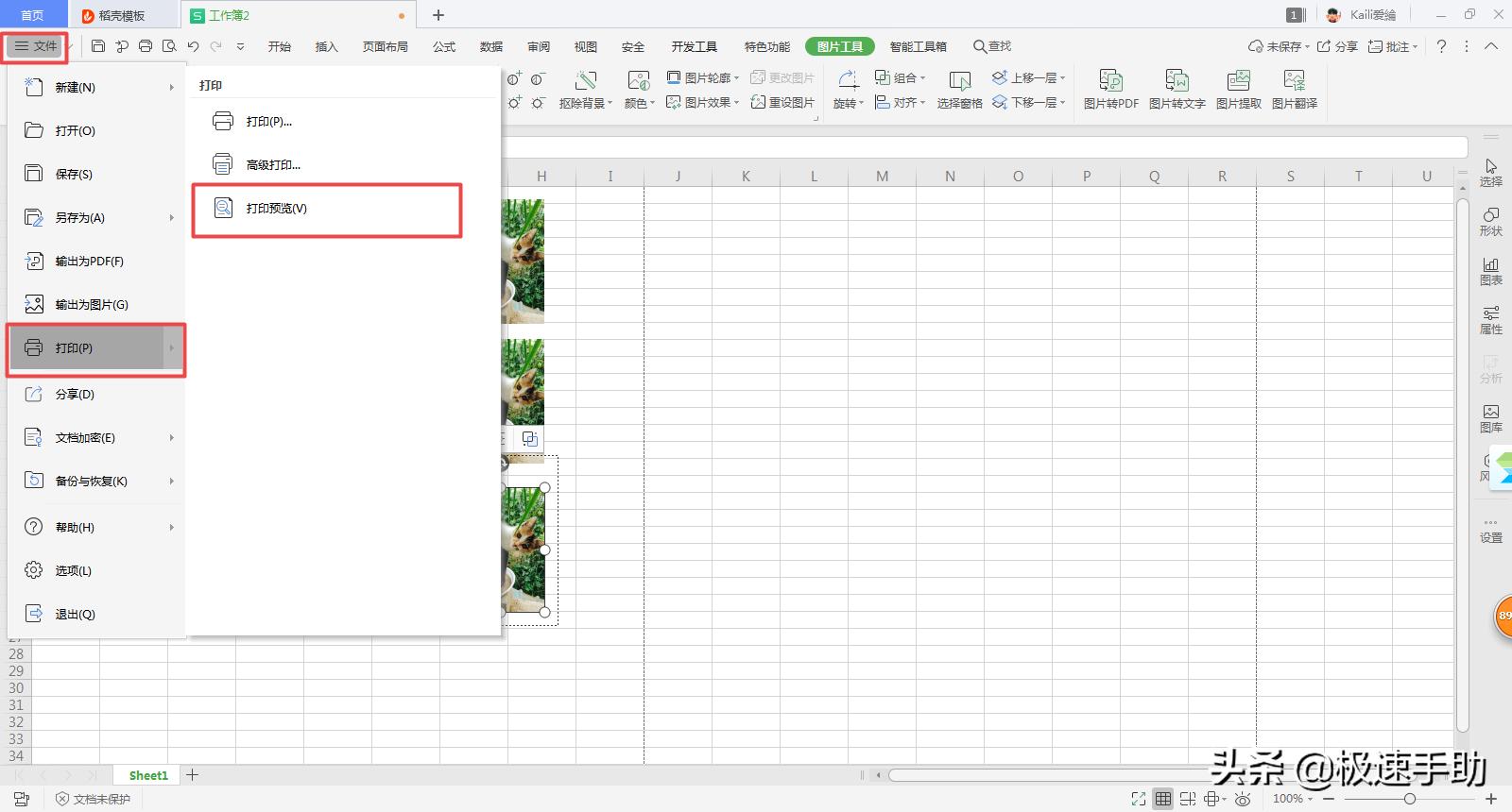 excel如何使用照片纸打印证件照,excel怎么用照片纸打印证件照