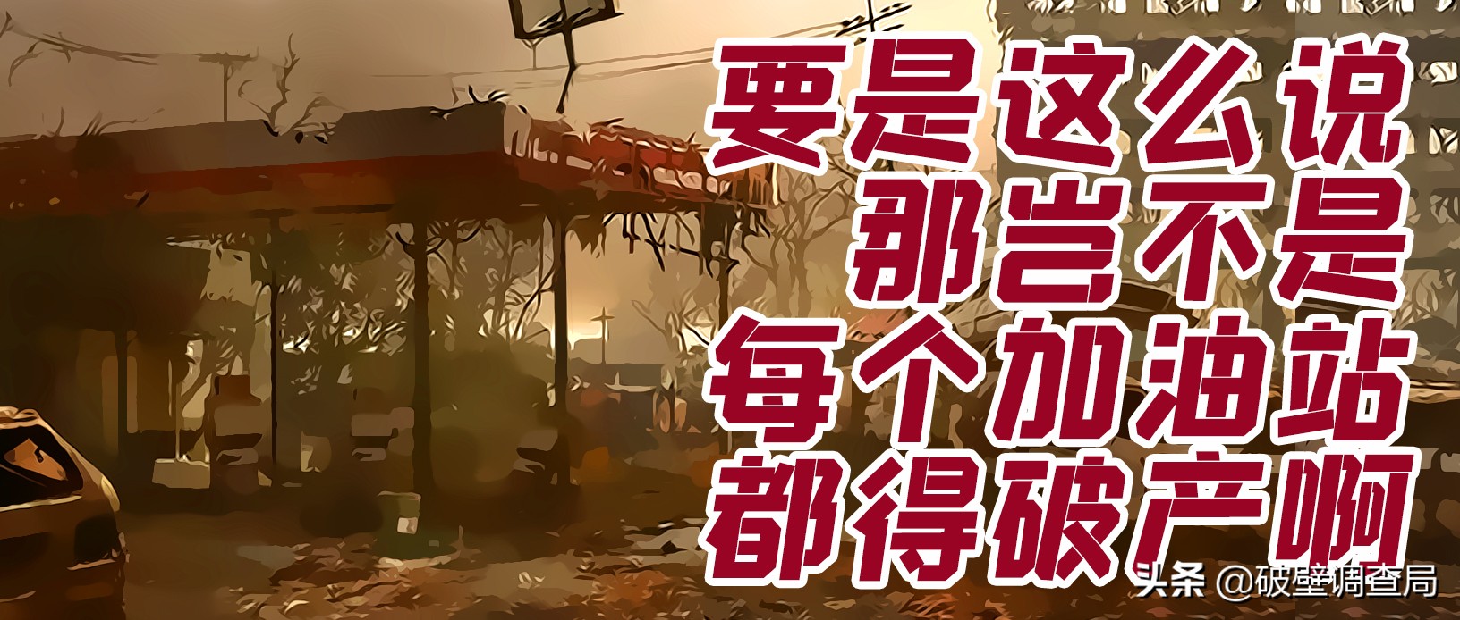 负油价到底该不该赔,负油价的可能性