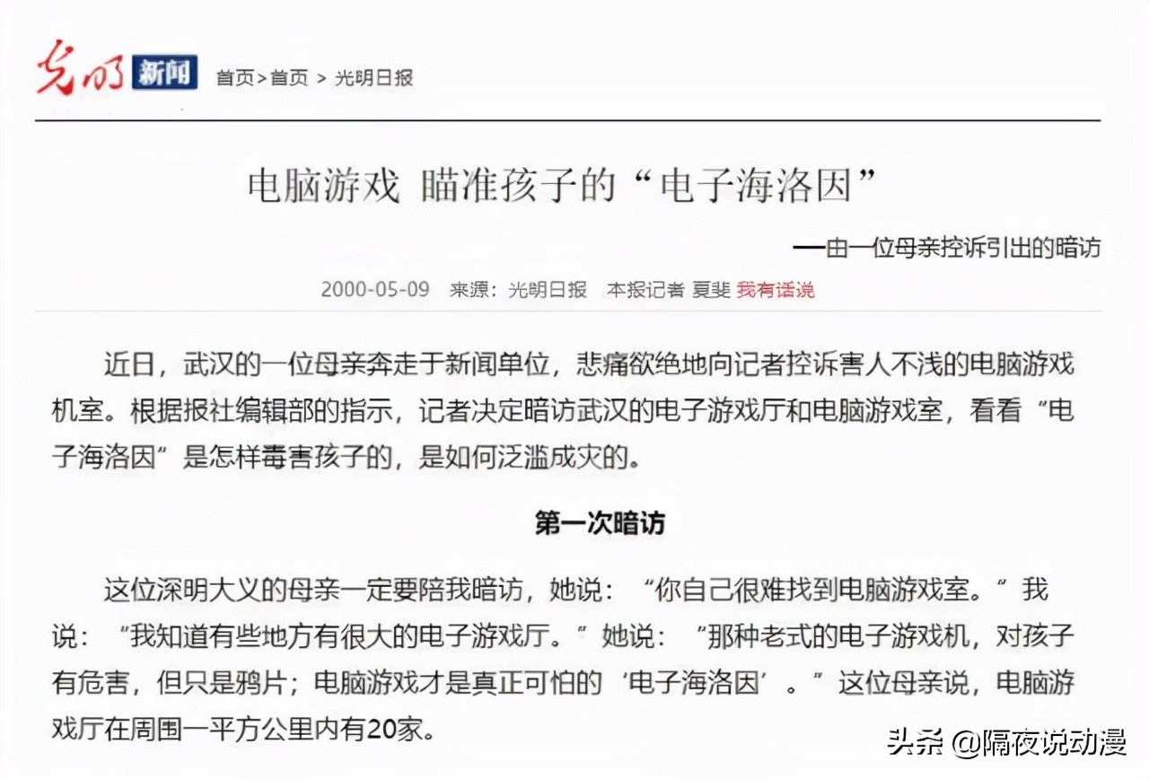 对网络游戏防沉迷新规的看法,防止青少年网游沉迷给家长提建议