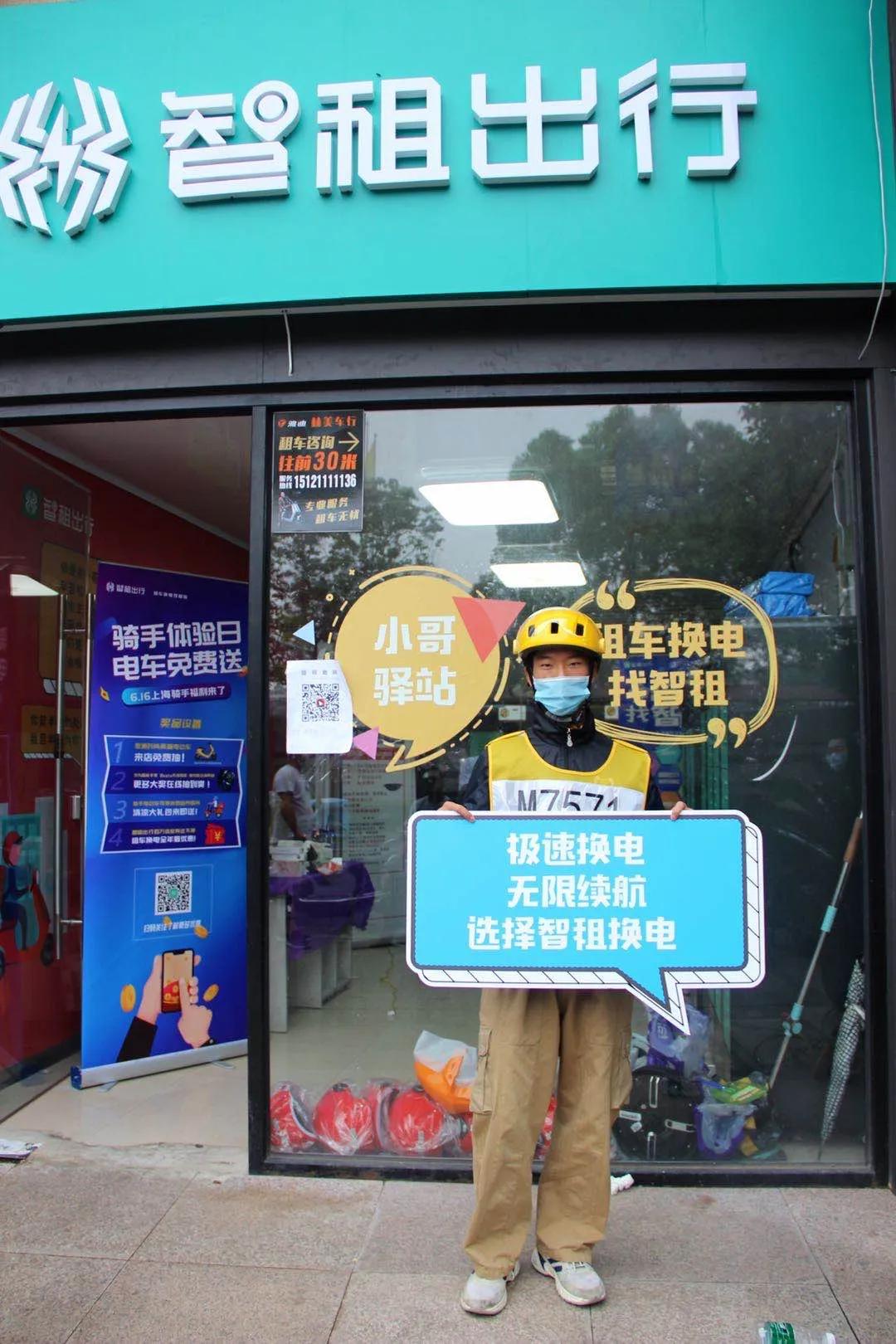 太暖心！智租出行上海首家小哥驿站对外开放