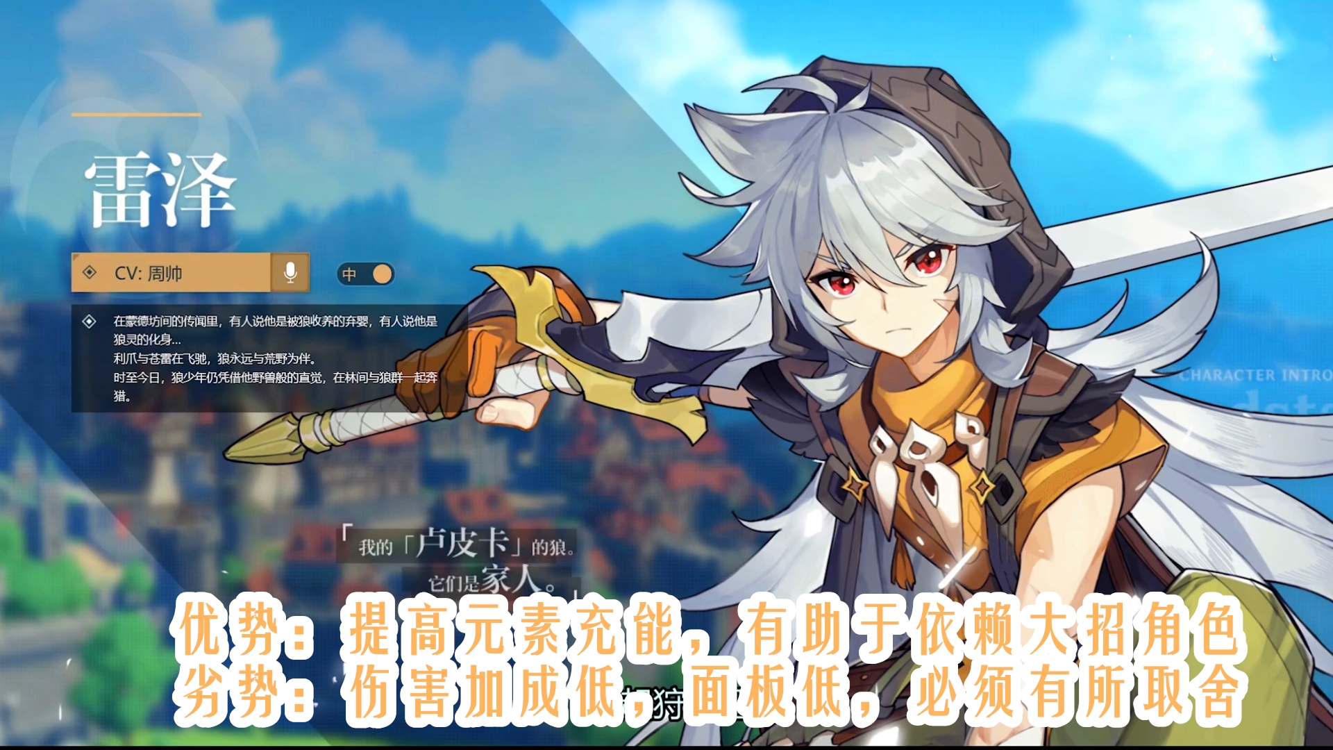 原神新的4星单手剑适合谁,原神适合雷泽的武器