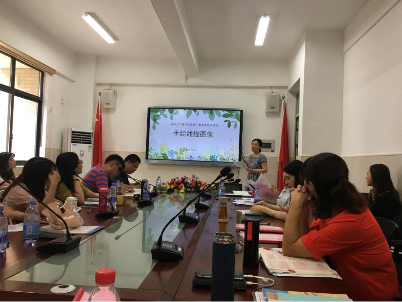 「乘东风破浪而行,论情怀勤勉悠悠」——记福州第三中学初中部(晋安校区)2020年暑期教学工作研讨会