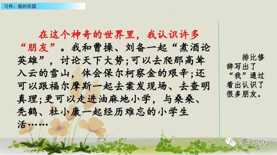 部编版我的乐园作文四年级下450字,四年级下册语文我的乐园优秀作文