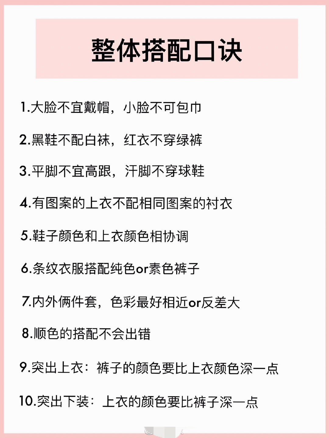 穿衣搭配新手学穿搭,穿衣搭配技巧每日更新