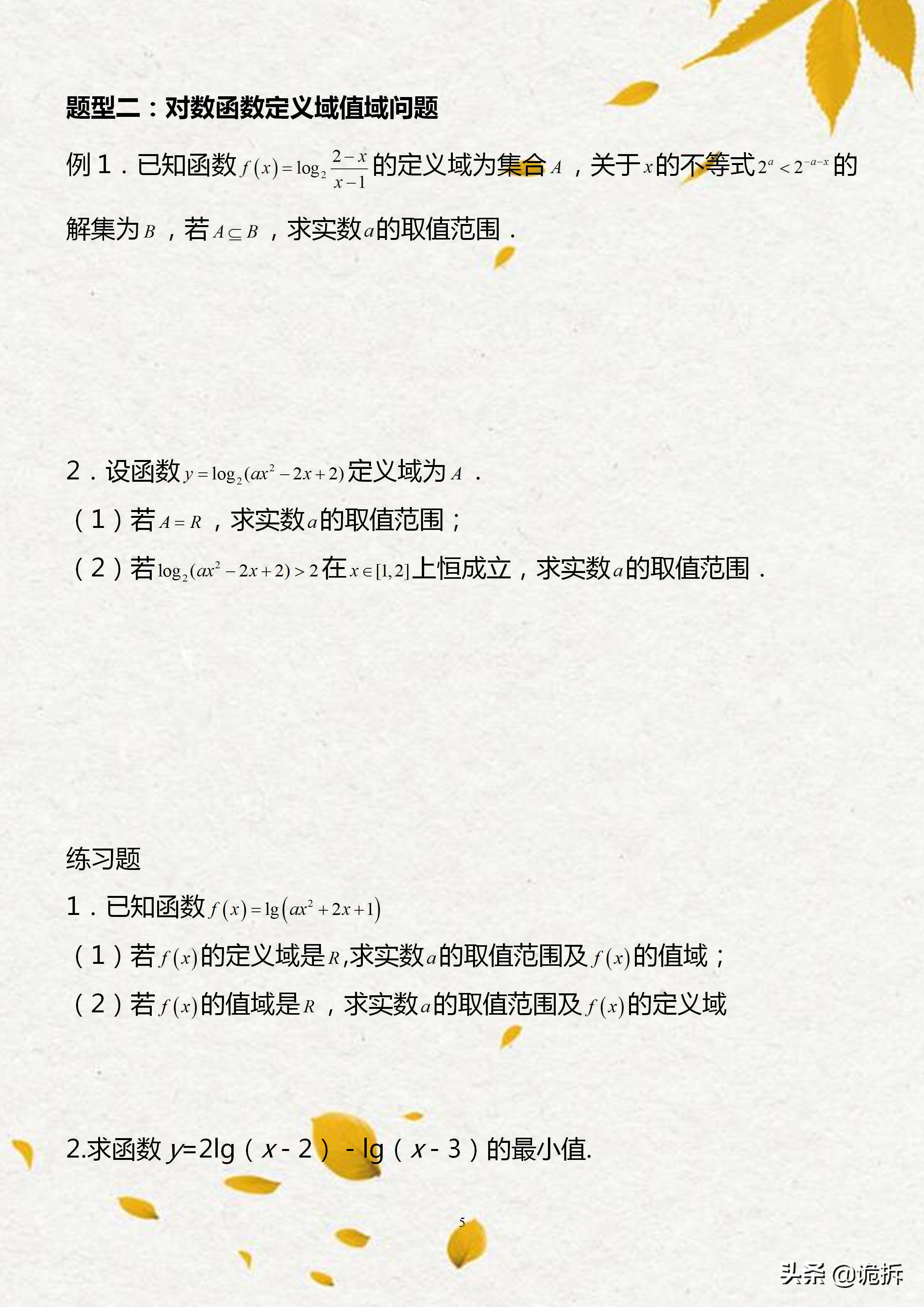 高中数学对数公式知识点,衡中名师答疑视频