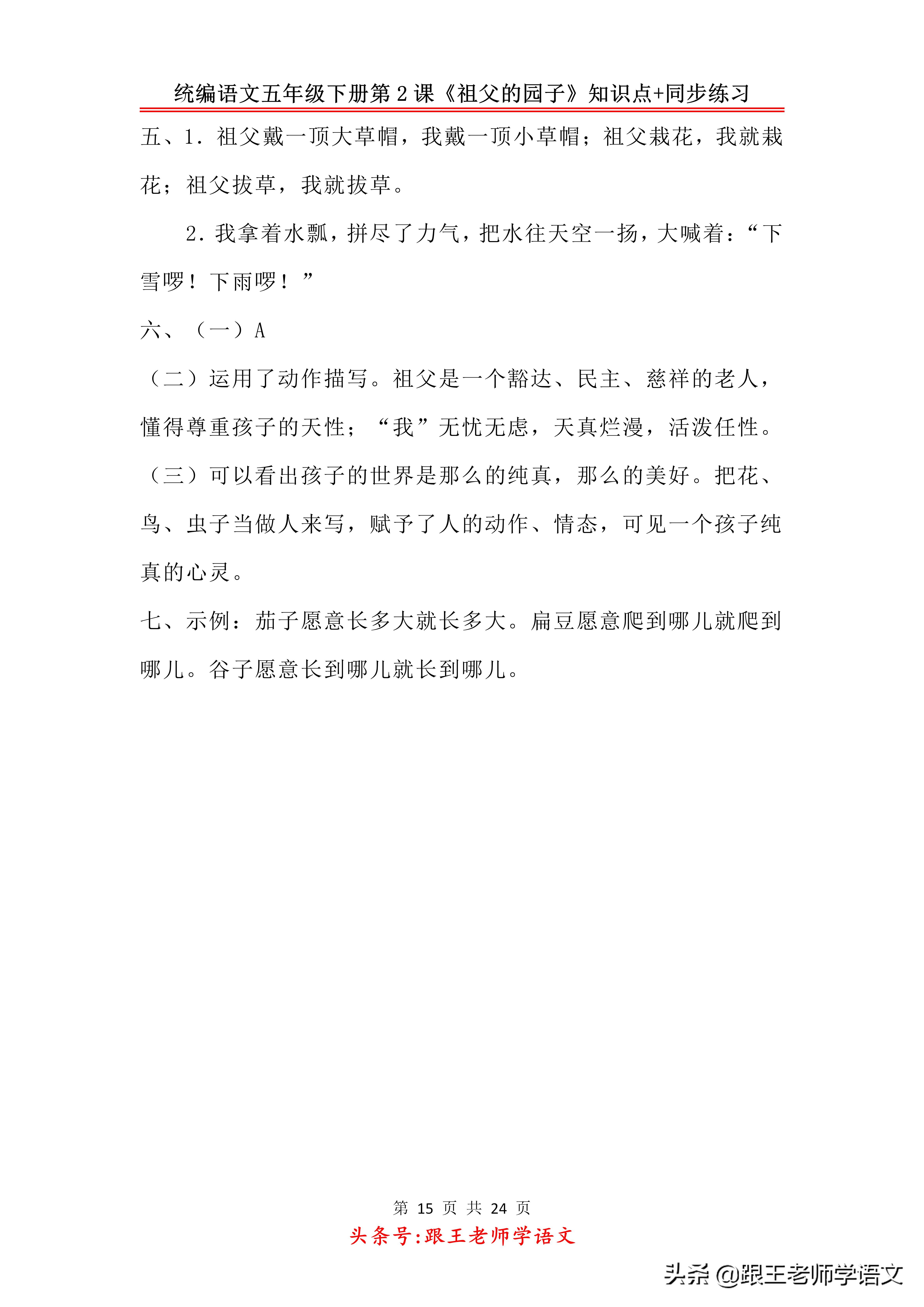 五下语文书祖父的园子预习笔记,五年级下册祖父的园子的好词好句