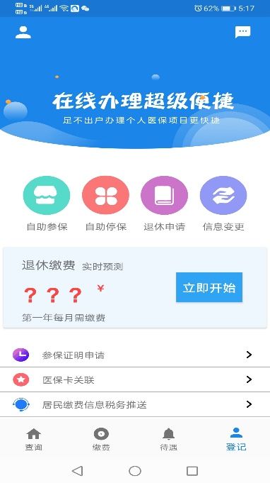 长春医保app新版本怎么更新,长春市医保app是哪个
