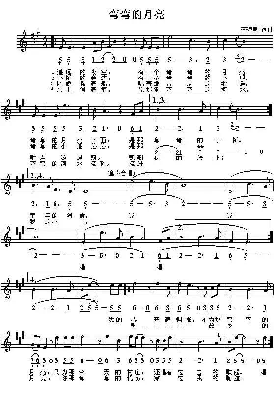 弯弯的月亮原创是谁,弯弯的月亮是谁先唱的