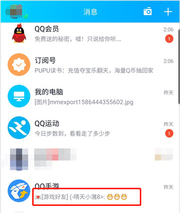 王者荣耀开通游戏消息同步QQ,骂人信息也直接发送,玩家:不看不行?