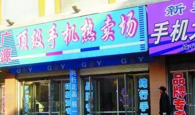 为何满大街都是手机店,为什么很多名牌手机专卖店关门了