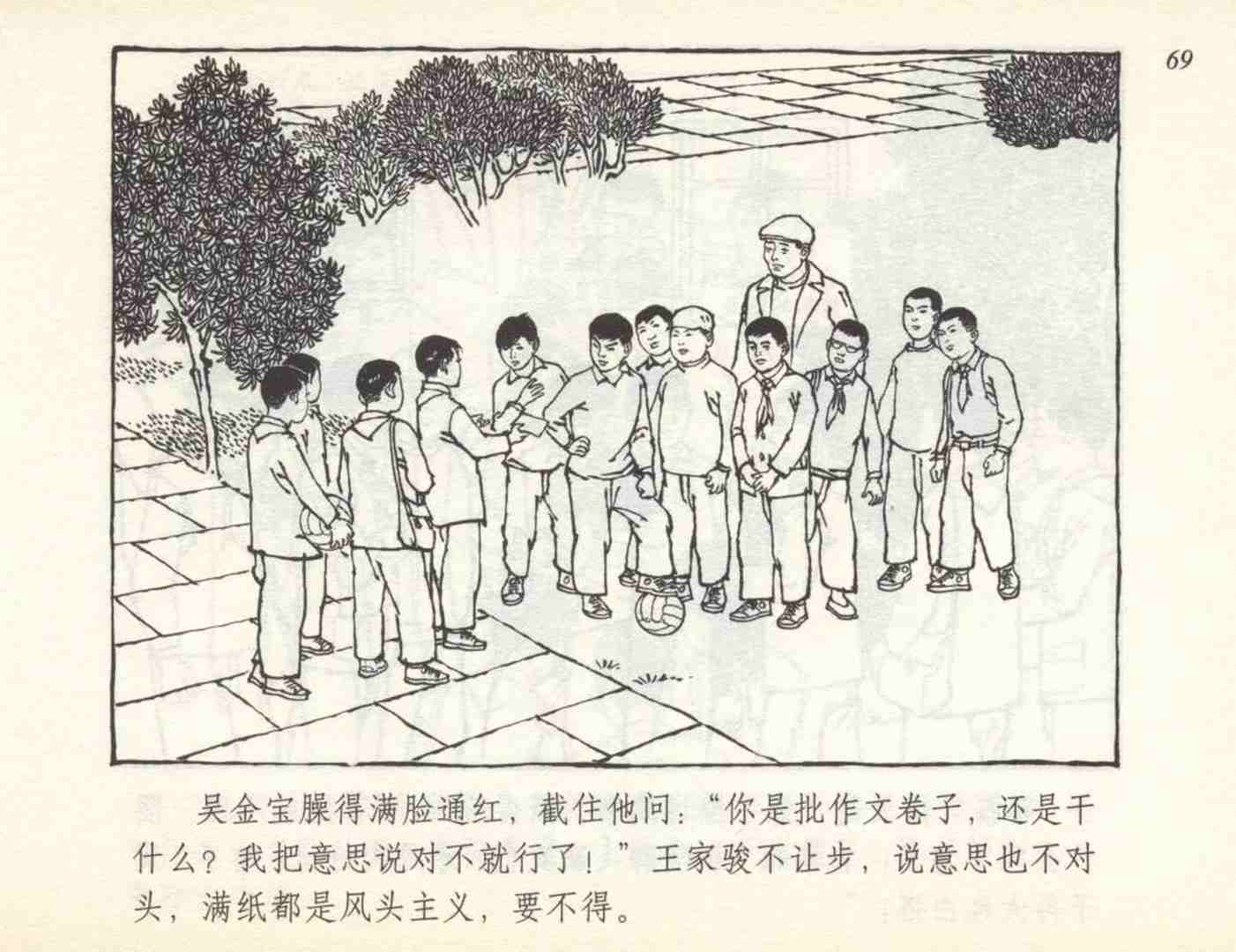 足球小将故事绘本,足球的故事连环画