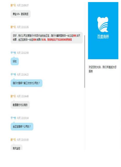 十多次处罚、几百万元罚款为什么就挡不住“随行付”公司手刷POS机违规违法的步伐