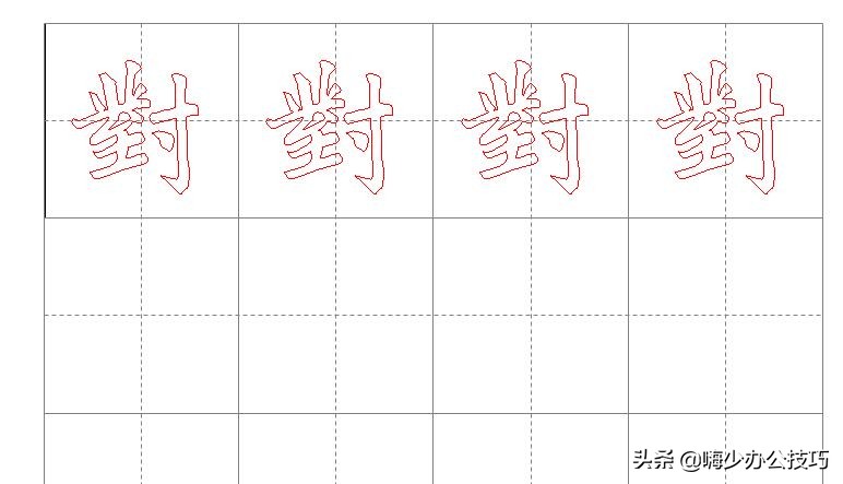 word文档怎么制作汉字田字格字帖,用word制作免费田字格练字帖