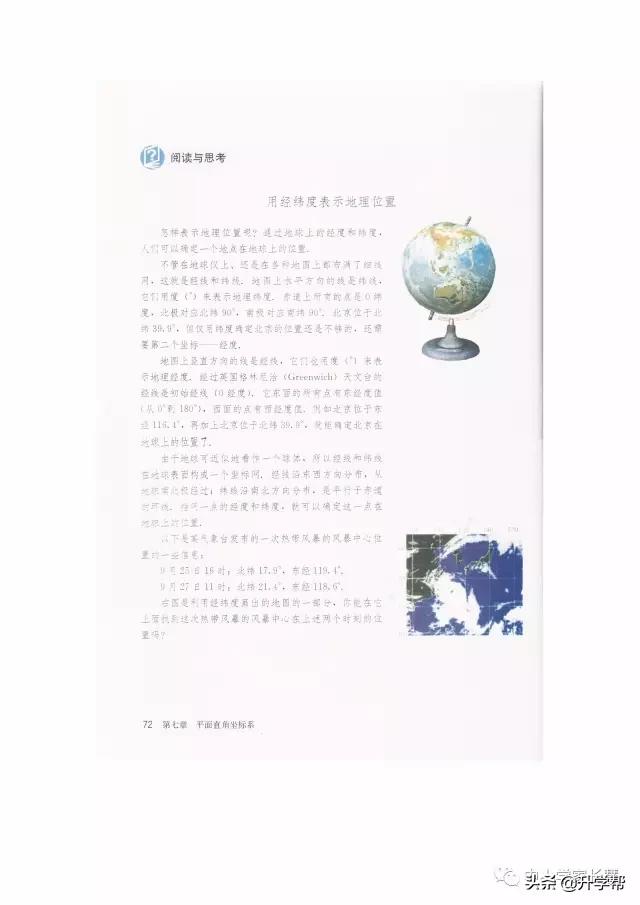 七年级下北师版数学预习资料推荐,华师大版七年级下册数学推荐资料