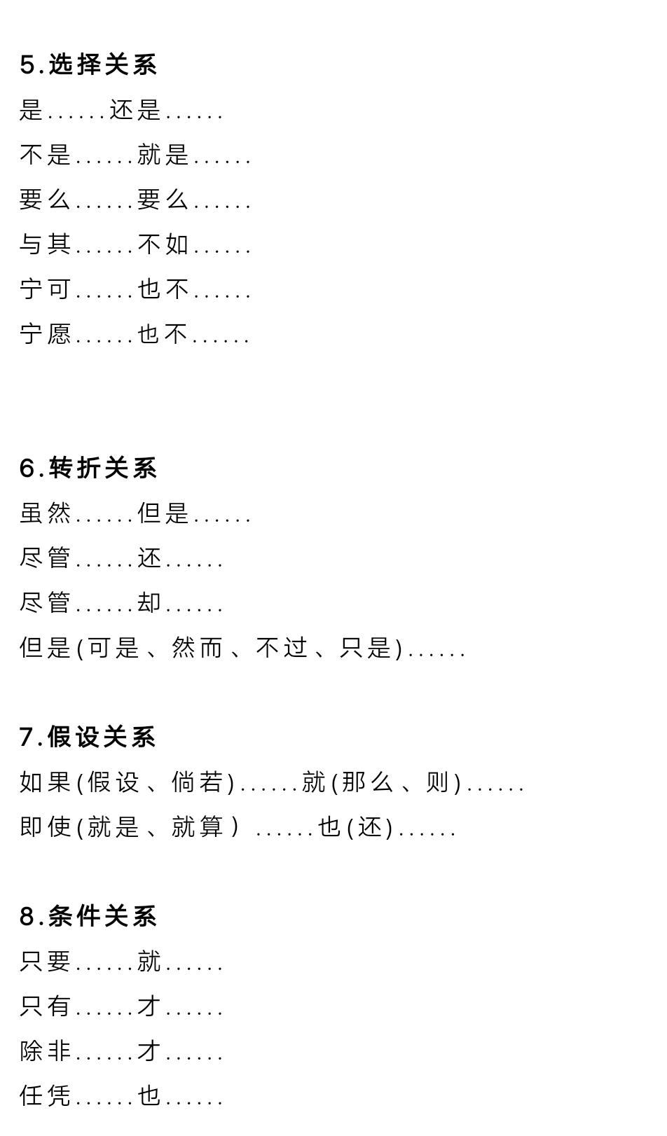 小学关联词学习方法和技巧,小学生关联词学习方法和技巧