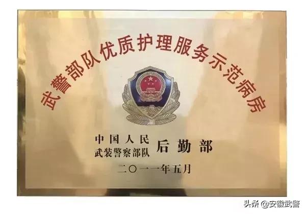 支队展播|“健康守护者”——总队医院