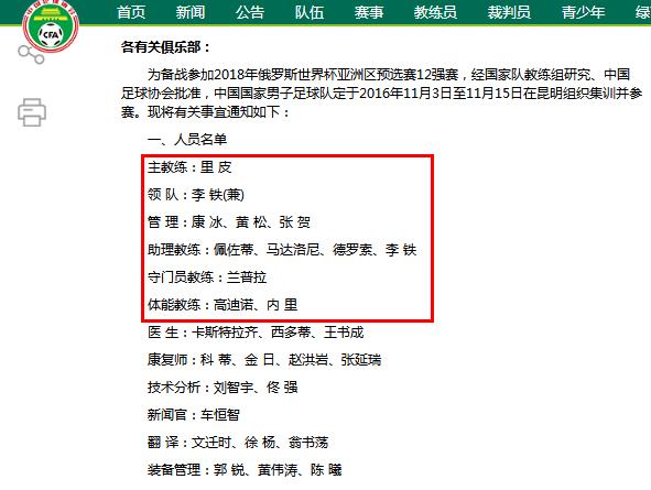 【十年】在2019回看2016·12强赛高洪波的“4场1分”(完全版)