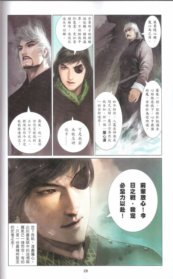 风云漫画武功绝学排名,风云漫画第一部武功排名