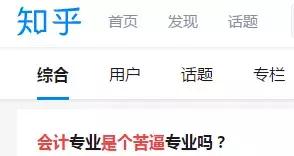 会计专业就业前景知乎,会计是冷门专业么