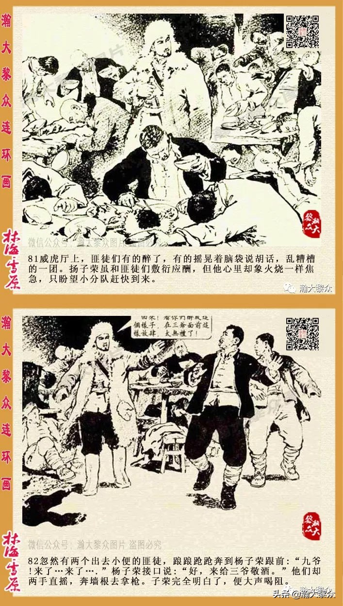 连环画林海雪原之大破四方台,连环画智取威虎山颜梅华