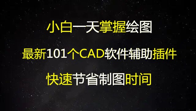 CAD快速绘图插件,cad消防制图插件