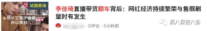 掏空你钱包的李佳琦们，生财有道翻车更不奇怪啊...