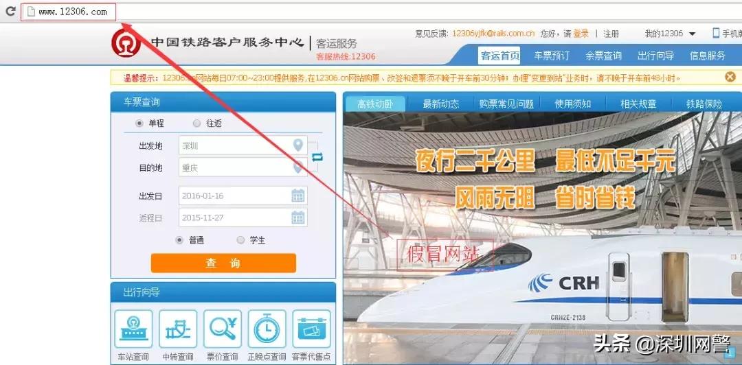 春运抢票迎高峰购票慎防掉陷阱,春运抢票也快拉开序幕