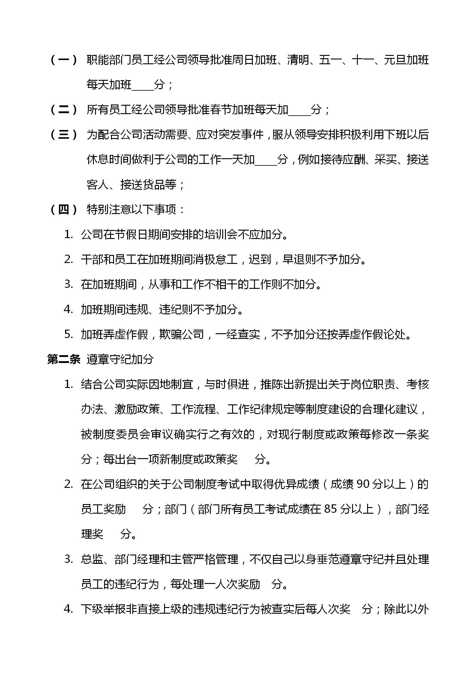 员工100分积分制管理表格,企业积分制考核扣分明细表