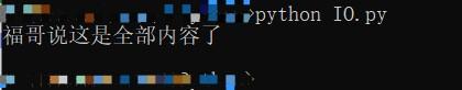 用python创建及读写文件,python进行文件夹的删除和复制