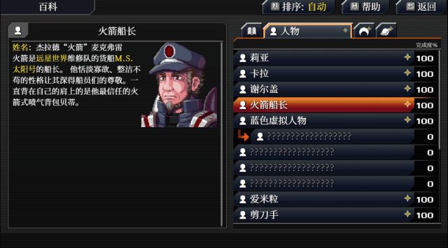 远星物语详细攻略,远星物语实体版