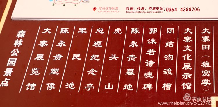 灞辫タ鐨勫ぇ瀵ㄦ様鏃ョ殑姒滄牱,灞辫タ澶у鏉戞浘缁忔湁鍝簺杈夌厡鎴愬氨