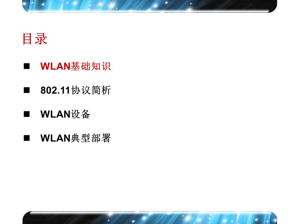 h3cwifi覆盖方案,h3c无线技术