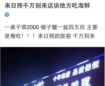 日照渔家乐协会旅游攻略,日照渔家乐协会岚山