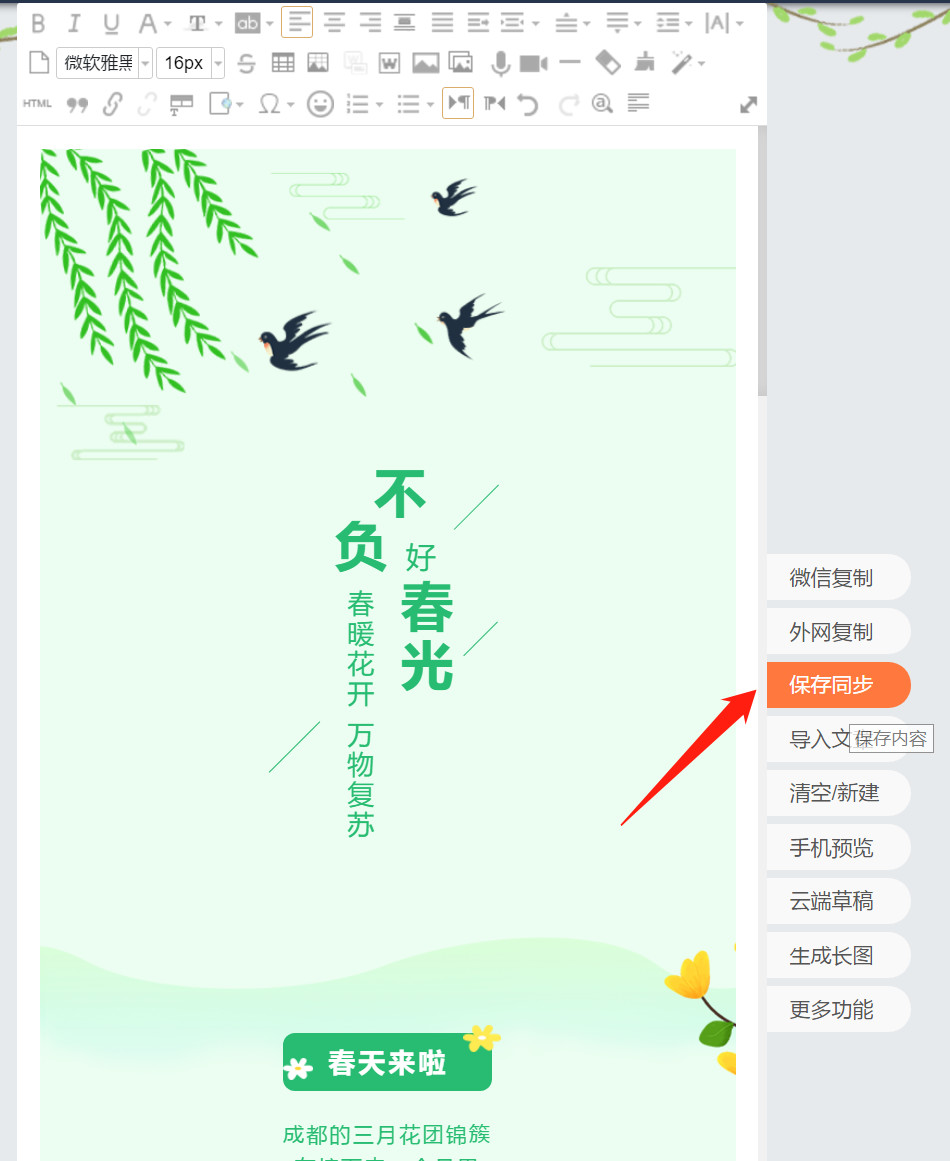 135编辑器一键排版会侵权吗,135编辑器怎么设置微信排版