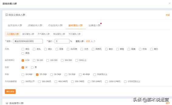 淘宝直通车智能拉新人群,淘宝直通车人群设置技巧