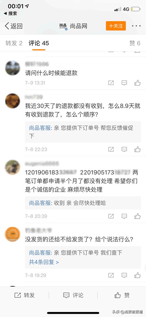 尚品网怎么维权,尚品网不退款怎么投诉