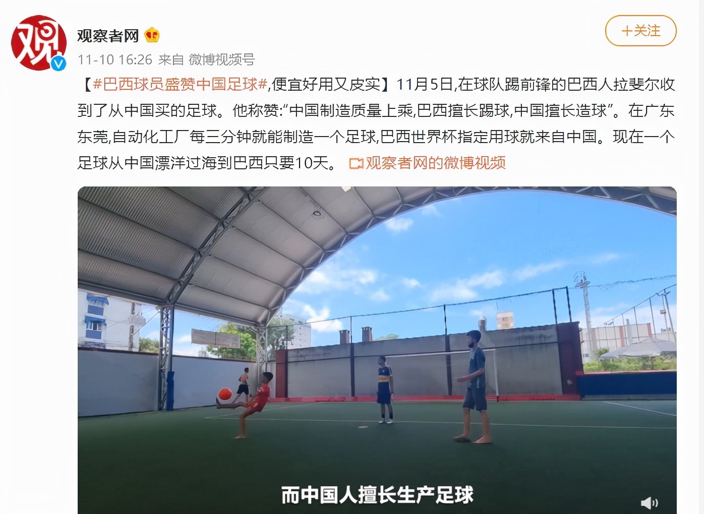 巴西球员盛赞中国足球,得到认可后的感想