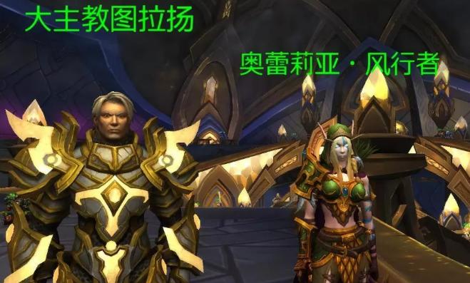 魔兽世界10.0扎雷莫提斯虫洞,暴风城摄政王图拉扬