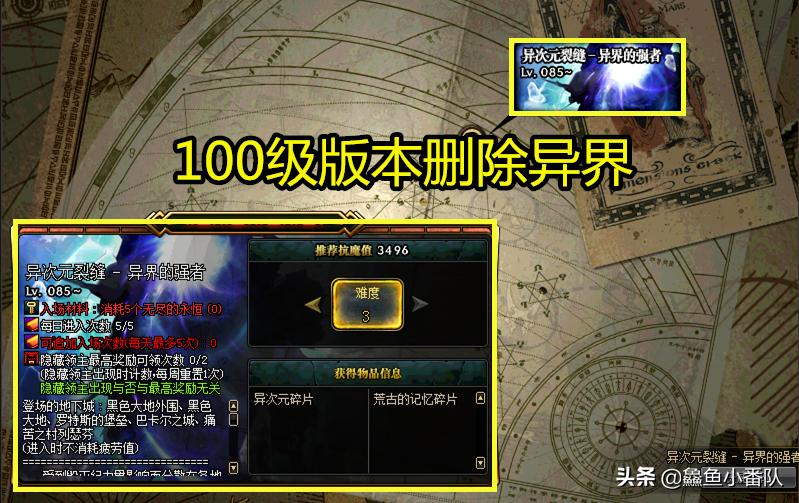 dnf带有异界气息的史诗怎么清理,dnf100级版本还刷异界吗